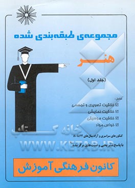 مجموعه‌ی طبقه‌بندی شده هنر شامل: خلاقیت تصویری و تجسمی، خلاقیت نمایشی، خلاقیت موسیقی، ...