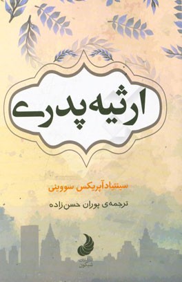 ارثیه پدری
