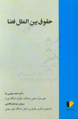 حقوق بین‌الملل فضا