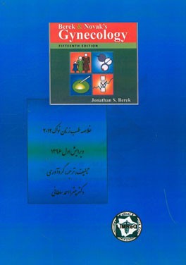 خلاصه بیماری‌های زنان نواک 2012 همراه DVD