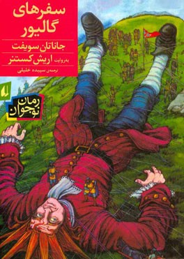 سفرهای گالیور