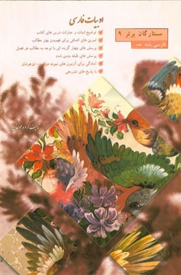 فارسی پایه نهم