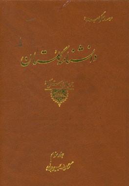 دانشنامه گلستان (جرجان و استرآباد): گ تا ی (گرگان‌رود - یحیی‌بن‌زید)