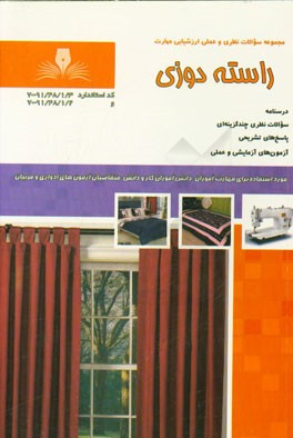 راسته دوز زنانه