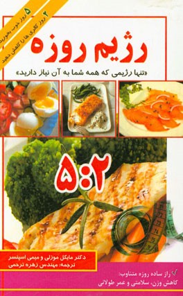 رژیم روزه "بزرگ‌ترین انقلاب در رژیم غذایی از اتکینز تا کنون"