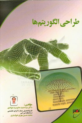 طراحی الگوریتم