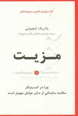 مزیت: چرا در کسب و کار سلامت سازمانی از سایر عوامل مهم‌تر است