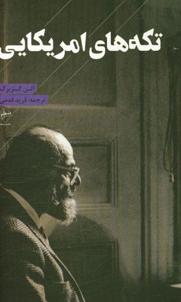 تکه‌های آمریکایی