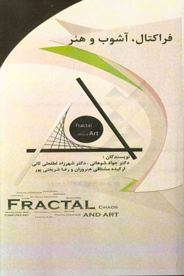 فراکتال، آشوب و هنر