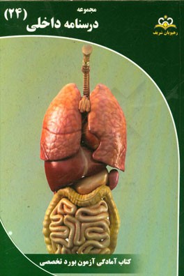 مجموعه درسنامه داخلی: مرجع 95