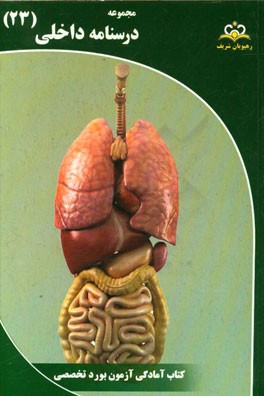 مجموعه درسنامه داخلی: مرجع 95
