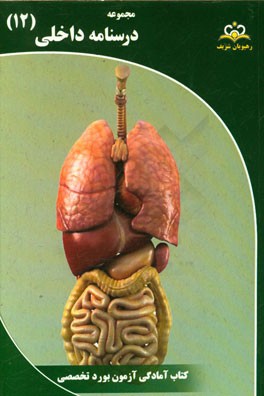 مجموعه درسنامه داخلی: مرجع 95