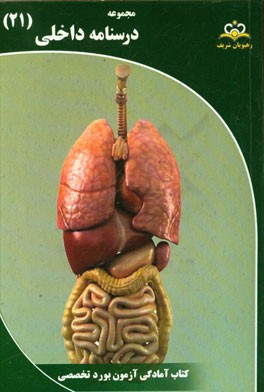 مجموعه درسنامه داخلی: مرجع 95