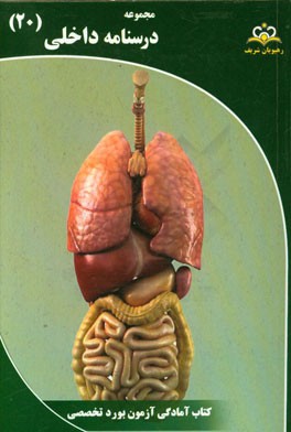 مجموعه درسنامه داخلی: مرجع 95