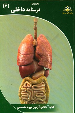 مجموعه درسنامه داخلی: مرجع 95
