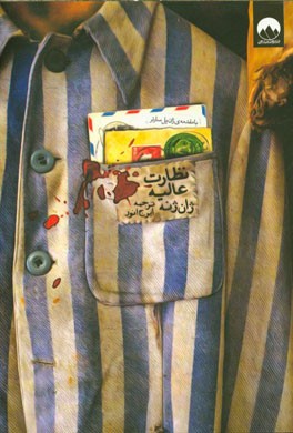 نظارت عالیه