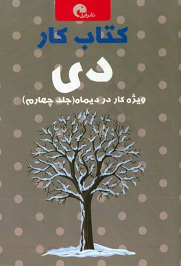 کتاب کار دی