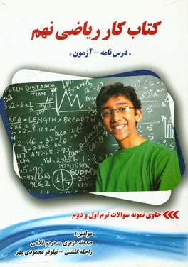 کتاب کار ریاضی نوین پایه نهم