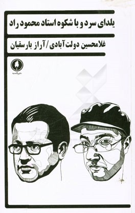 یلدای سرد و با شکوه استاد محمود راد