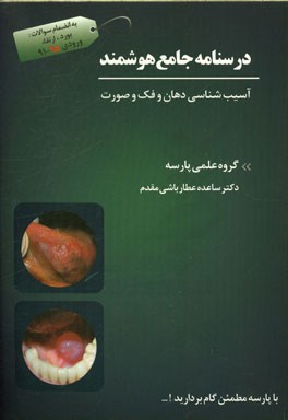 درسنامه جامع هوشمند آسیب‌شناسی دهان و فک و صورت