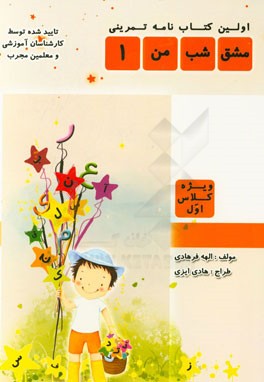 مشق شب من 1: ویژه کلاس اول