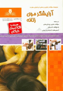 آرایشگر موی زنانه