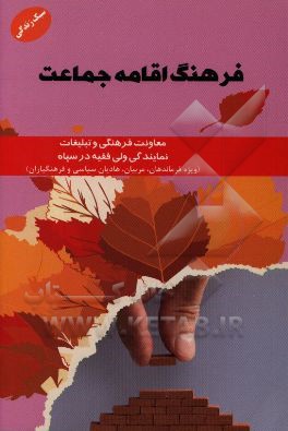 فرهنگ اقامه جماعت