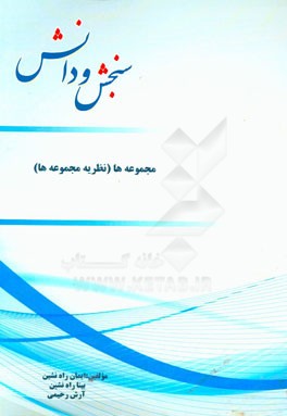 مجموعه‌ها (نظریه مجموعه‌ها)