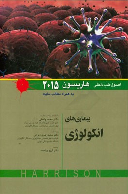 بیماری‌های انکولوژی