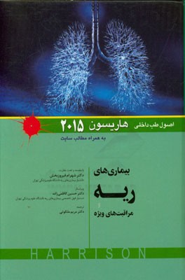 بیماری‌های ریه و مراقبت‌های ویژه