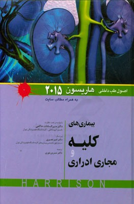 بیماری‌های کلیه و مجاری ادرار