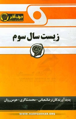 زیست سال سوم: شامل پوست، آلرژی، تار عصبی و عصب، دستگاه عصبی جانوران، شناخت DNA، میوز، تولید مثل