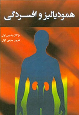 همودیالیز و افسردگی