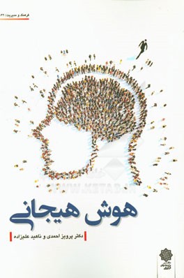 هوش هیجانی