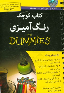 کتاب کوچک رنگ‌آمیزی for dummies