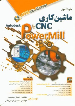 خودآموز ماشین‌کاری CNC با Autodesk powermill
