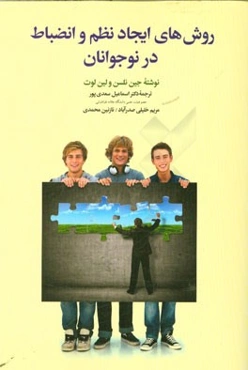 روش‌های ایجاد نظم و انضباط در نوجوانان