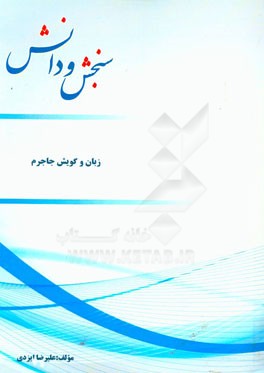 زبان و گویش جاجرم