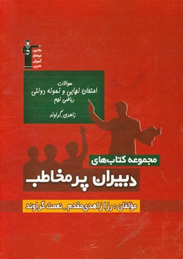 سوالات امتحان نهایی و نمونه دولتی ریاضی نهم زاهدی - گراوند
