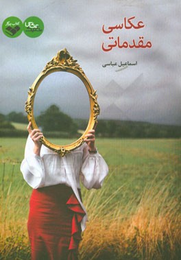 عکاسی مقدماتی