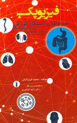 فیزیوپک (فیزیولوژی گوارش)