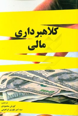 کلاهبرداری مالی