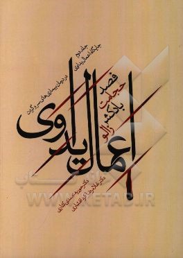 اعمال یداوی: جایگاه اعمال یداوی در درمان بیماری‌های سروگردن