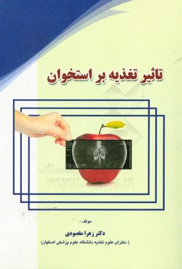 تاثیر تغذیه بر استخوان