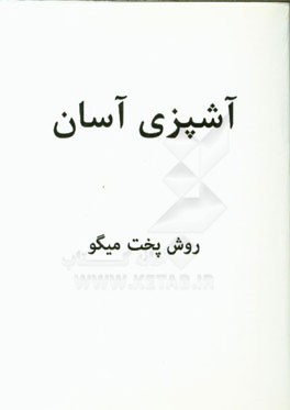 تهیه میگو