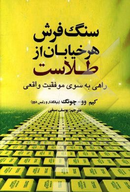 سنگفرش هر خیابان از طلاست