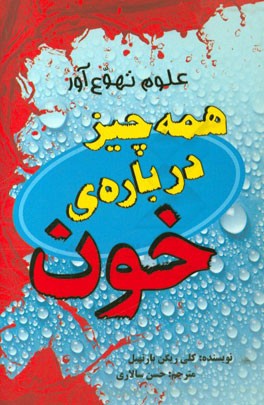 همه چیز درباره‌ی خون