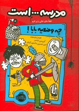 چه وضعیه بابا