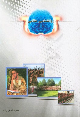 روانشناسی نظامی