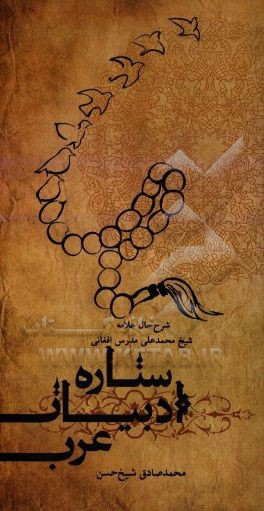 ستاره ادبیات عرب